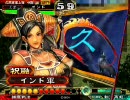 【三国志大戦３】象さんたちの天竺行 #06