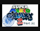 【零式蒼髪実況譚】Side スーパーマリオギャラクシー２　Part31【SI実況】