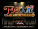 【実況】PSUでの無念を初代で晴らす Part15【ファンタシースター】
