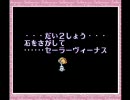 [目的は彗星爆破] セーラームーンAnotherStory実況プレイ Act.18