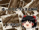 ゆっくりとランスとMHF～10突目（前編）～[ゆっくり実況]