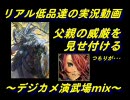 三国志大戦３ リアル低品達の実況動画１１３（１号）