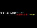 ニコ割