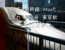 ポケモン新幹線（上越新幹線）　東京（20番線）発車