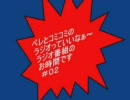 ラジオ番組のお時間です＃２