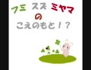 【ウェブラジオ】フミ・スズ・ミヤマのこえのもと！？　第2回