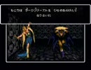 【実況】ウィザードリィ外伝４をやってみた　Part42