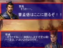 【三国志11】東方的三国志異伝　水橋想世録　第三十四話【東方】