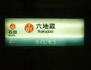 【第18回】京都市営地下鉄東西線線全駅制覇してみた