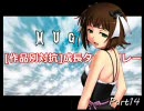 MUGEN [作品別対抗]　成長タッグリレー Part14