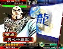 【三国志大戦】それでも暴虐が好きだから４