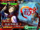 三国志大戦３　チキンが荀攸と一緒に頑張る　その１３　【六品】