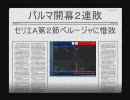チャンピオンシップマネージャー03/04実況プレイ～パルマ編パート３～
