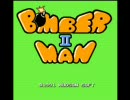 【ファミコン】ボンバーマンⅡ AREA1【プレイ動画】