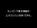 キューピーで東方神起のユノとジェジュンを作ってみた。