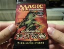 【MTG】開封する_53　神河物語編