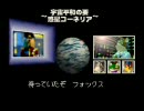 スターフォックス64を縛っちゃって実況プレイpart1