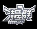 大合唱だよ☆ニコニコ動画流星群