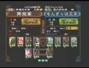 【三国志大戦2】 黒飛 vs もんぎゃは王