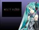 初音ミクで『Mellty Blood(Short.ver)』