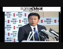 【7月12日】枝野幸男　民主党幹事長記者会見　生放送【コメ付】①