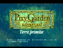Pixy Garden advanced オープニング