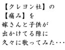 クレヨン社さんの「痛み」を歌ってみた【NANJAA】