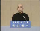 外山恒一の政見放送のBGMを神田川にしてみた