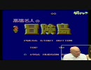 ゲッチャTV　【高橋名人世代 8bit-GENERATION】