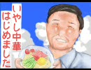せいじか！　その五　「ブブゼラ　ｖｓ　ほら貝」