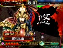【三国志大戦】火事場というより火事場2 VS暴虐沈瑩