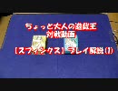 ちょっと大人の遊戯王 【スフィンクス】プレイ解説(１)