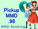 【MikuMikuDance】Pickupランキング.98　(07/05～07/18)【MMD】