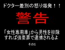 東横線「女性専用車」男性排除犯はお仕置きだ！その５