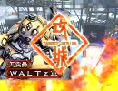 【兀突骨と一緒】三国志大戦チーム動画を晒そう7-証12【祝融は通訳】