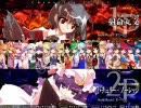 東方天舞双～第40回東方非想天則大会～　part3