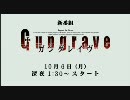 【番宣】TVアニメ Gungrave【３０秒版】