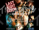 【カオスクランブル】アナログゲーム動画 Vol.3 『LAST NIGTH on EARTH』 前編