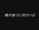 【２ｃｈ】俺の後ろに何かいる【オカルト板】