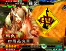 三国志大戦３　最強の馬良デッキを求め続ける動画92 司空ループ編