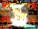 【三国志大戦】一年前に丞相だった奴が覇王を目指してみる動画その１