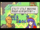 ADON-K＠ファイアーエムブレム封印の剣を実況【第１５章その３】