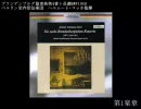 【高音質】J.S.バッハ/ブランデンブルグ協奏曲第4番