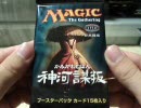 【MTG】開封する_54　神河謀叛編
