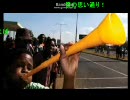 【ブブゼラ】ブ っ 切 れ た【おちゃめ機能】 コメ付版