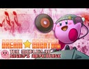 【星のカービィ夢の泉メドレー】DREAM☆COCKTAIL - THE MEDLEY OF KIRBY'S ADVENTURE -