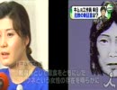 金賢姫キム・ヒョンヒ元工作員来日、拉致の新証言は？