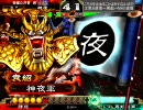 【三国志大戦３】二枚看板逆境動画　第二十四話「VS漢号令逆境」