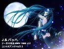 【フーガの技法】初音ミクによる遁走曲奥義その02’