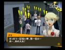 （ほんとに既プレイ？）ペルソナ４（実況縛りプレイ）　第99回